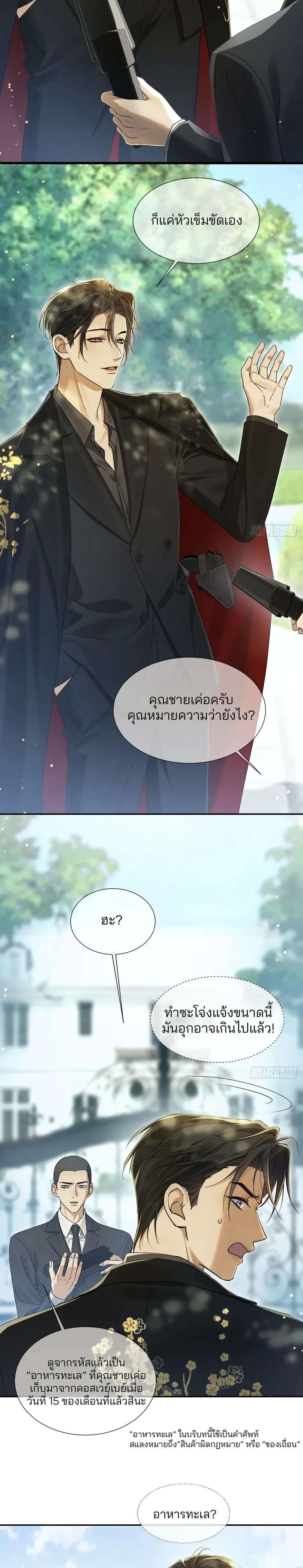 Bite Me – กัดฉันสิ ตอนที่ 5 หน้า 4