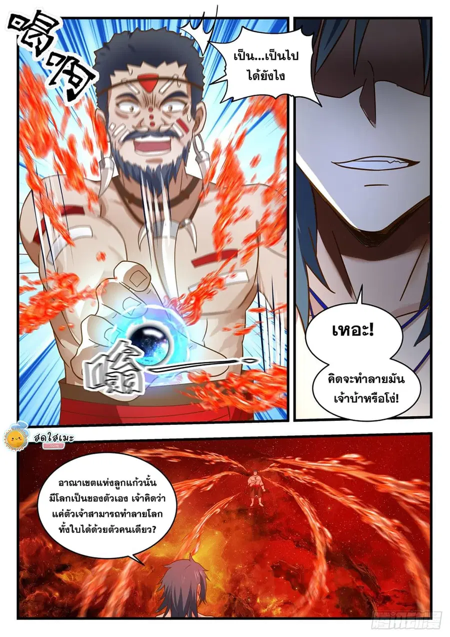 Martial Peak ตอนที่ 2009 หน้า 6