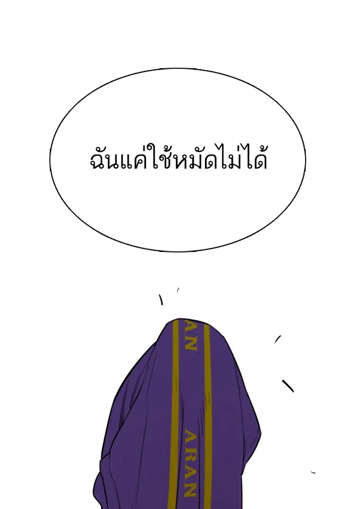 How to Fight ตอนที่ 42 หน้า 39