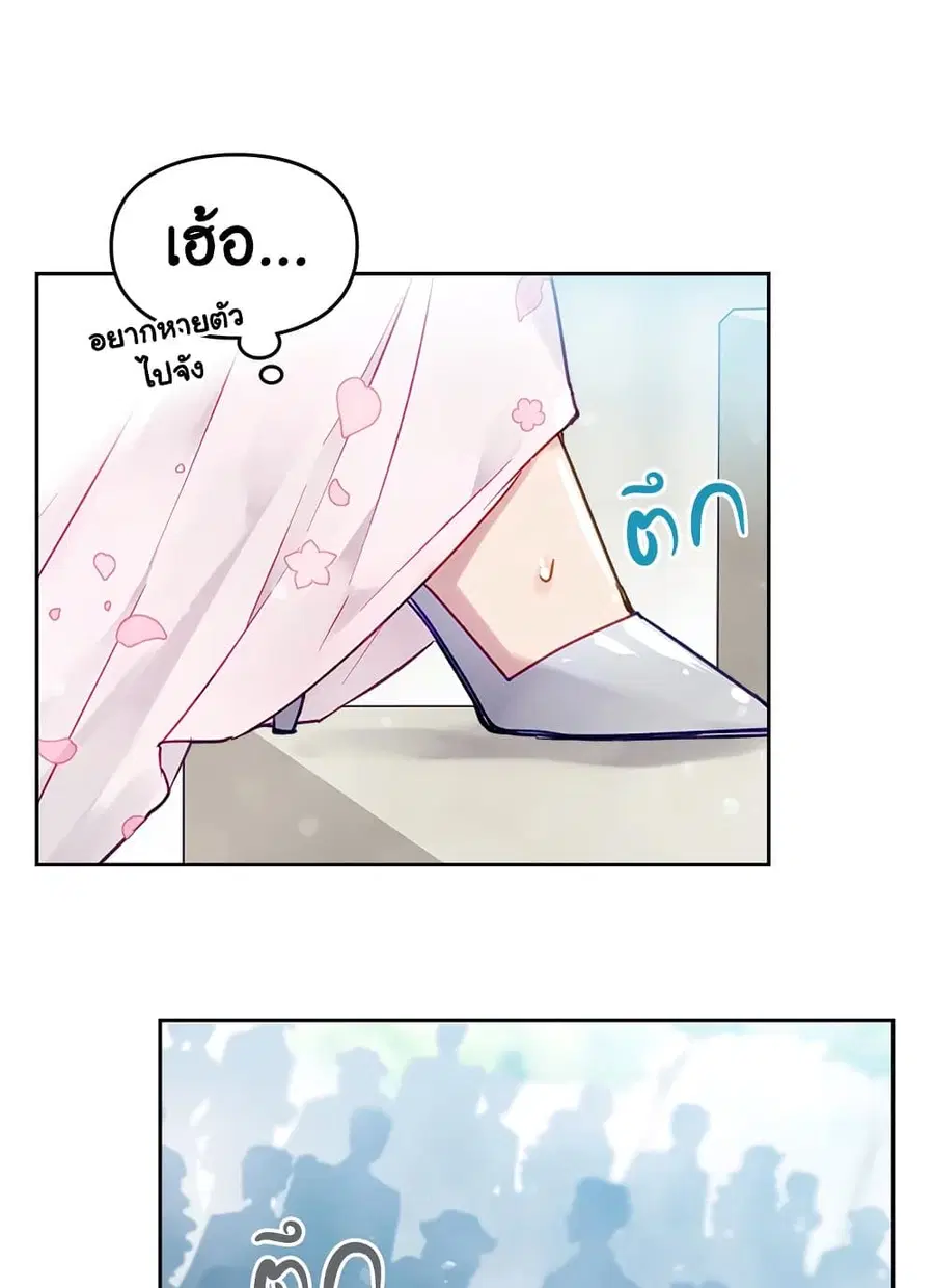 Death Is The Only Ending For The Villainess ตอนที่ 90 หน้า 42