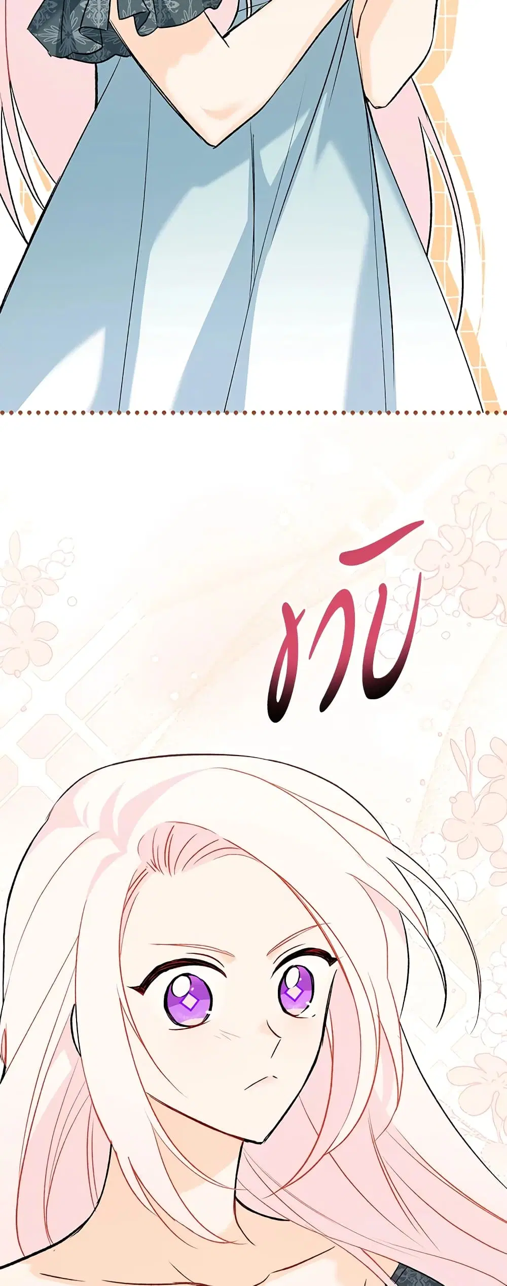 The Symbiotic Relationship Between a Panther and a Rabbit ตอนที่ 91 หน้า 42