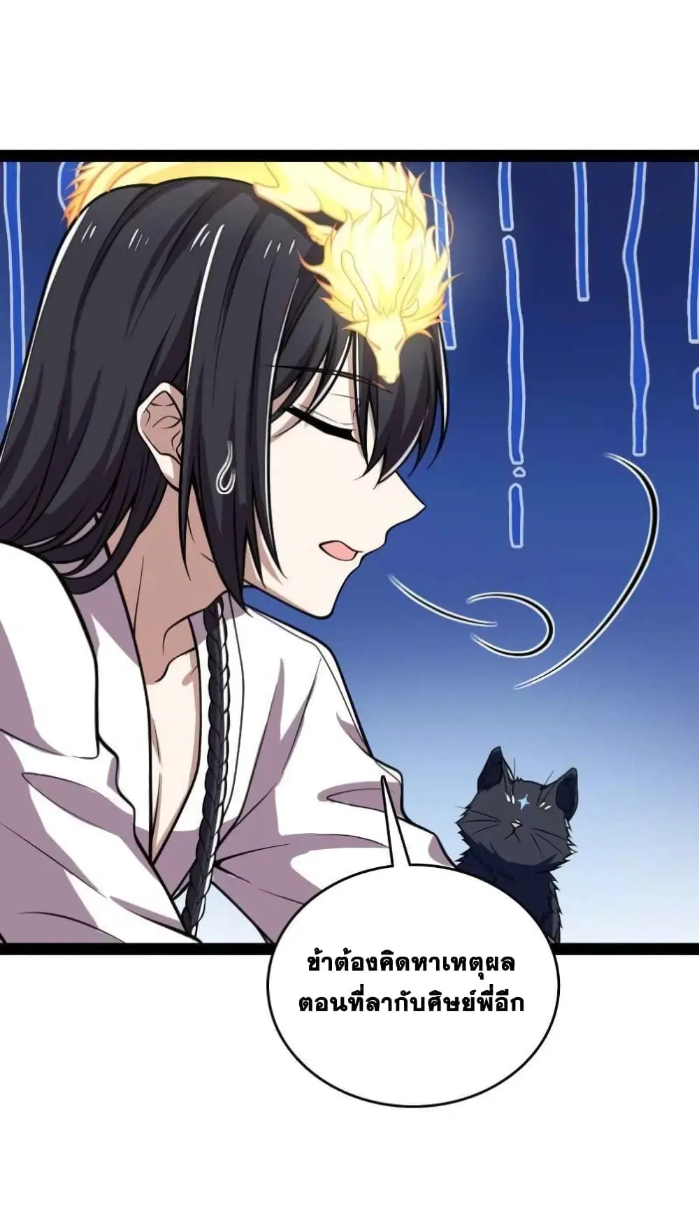 The Martial Emperor’s Life After Seclusion ตอนที่ 148 หน้า 6