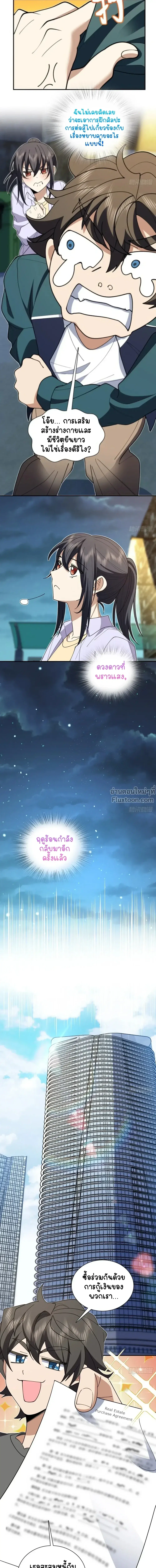 My Wife Is From a Thousand Years Ago ตอนที่ 294 หน้า 12