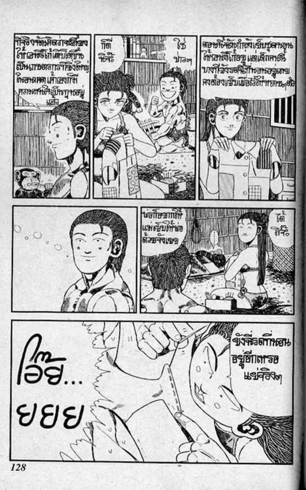 Shin Jungle no Ouja Tar-chan ตอนที่ 115 หน้า 8