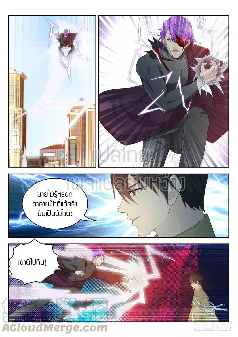 Rebirth Of The Urban Immortal Cultivator ตอนที่ 287 หน้า 11