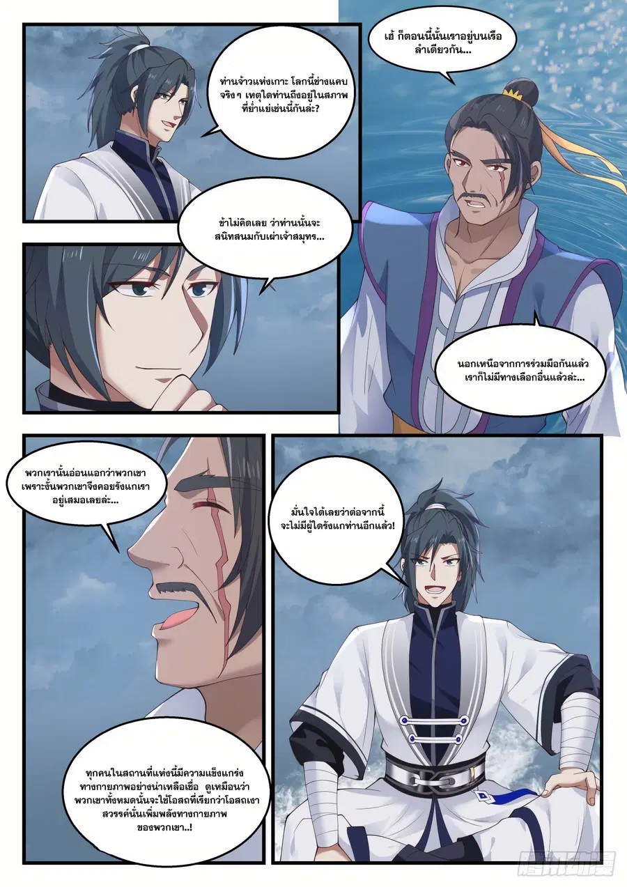 Martial Peak ตอนที่ 1434 หน้า 10