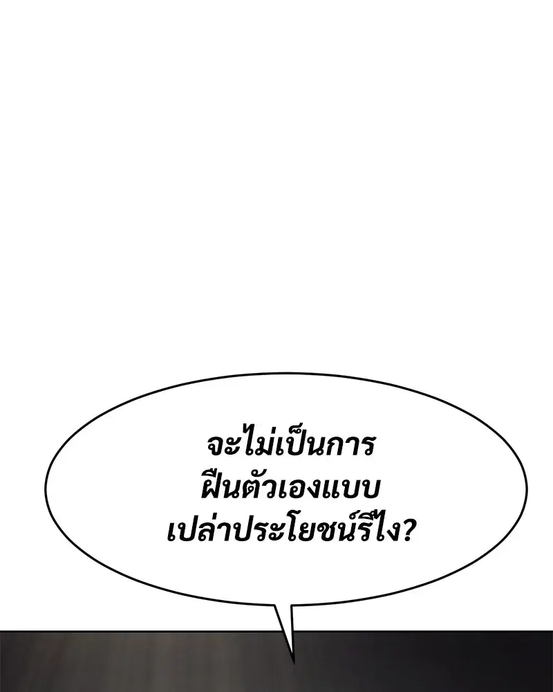 Baek XX ตอนที่ 91 หน้า 71