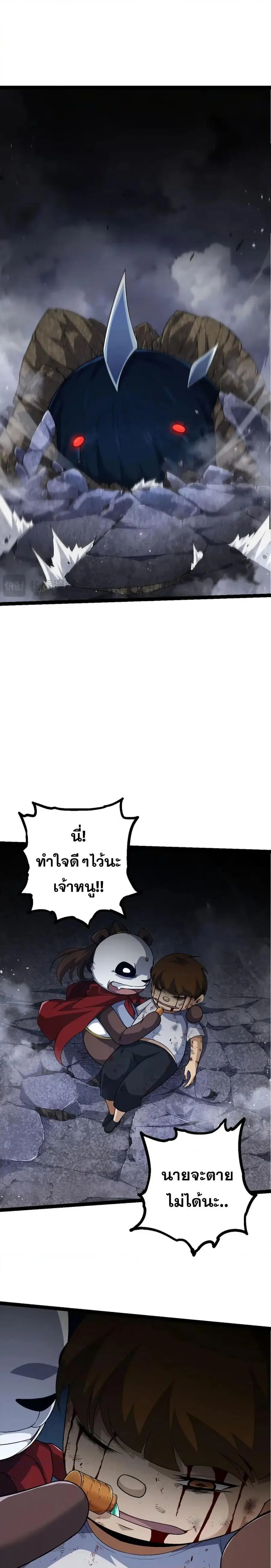 Evolution Begins With A Big Tree ตอนที่ 115 หน้า 19