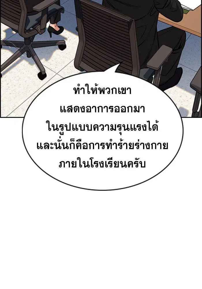 True Education ตอนที่ 62 หน้า 56