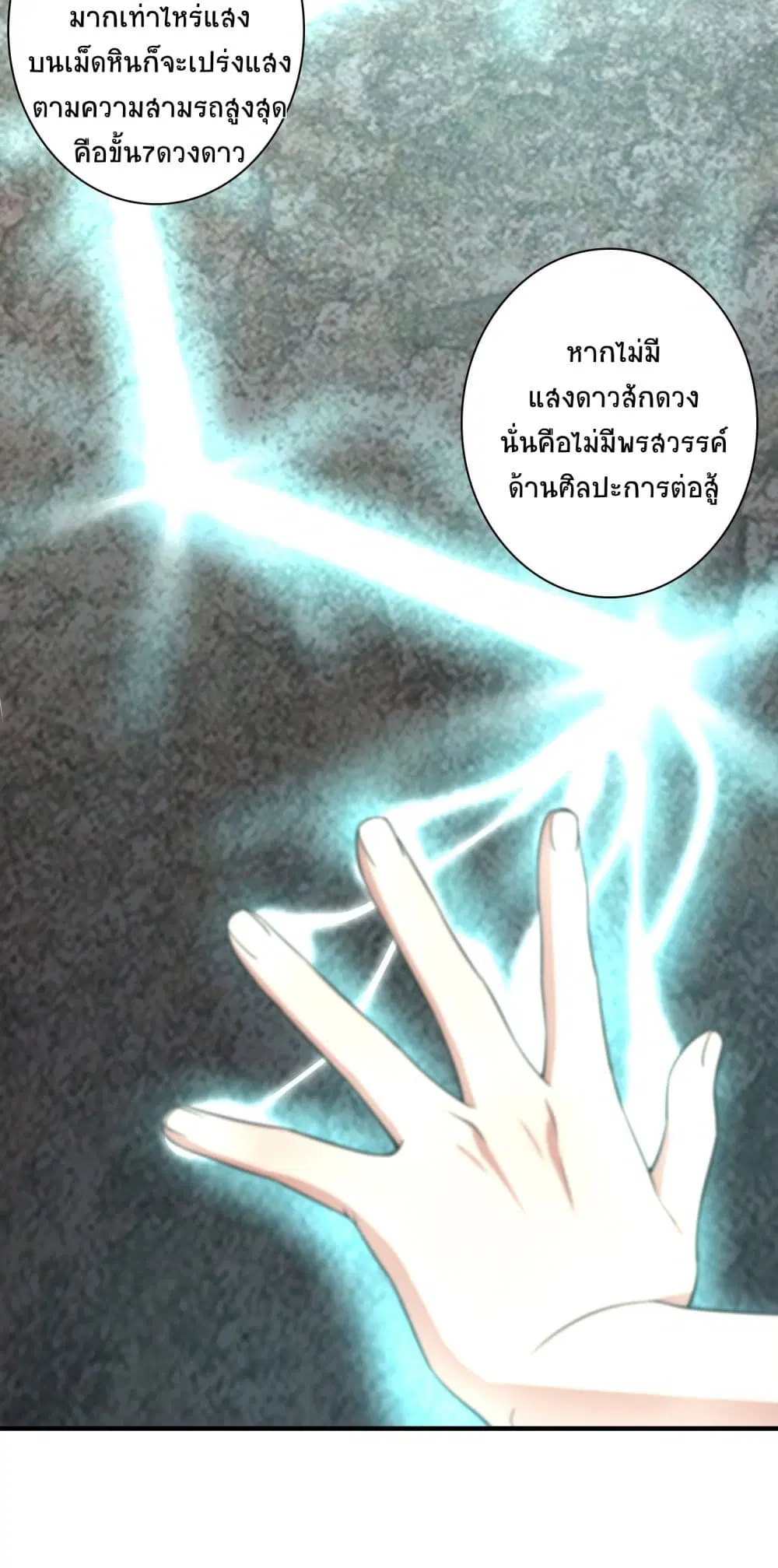 The Martial Emperor’s Life After Seclusion ตอนที่ 2 หน้า 25