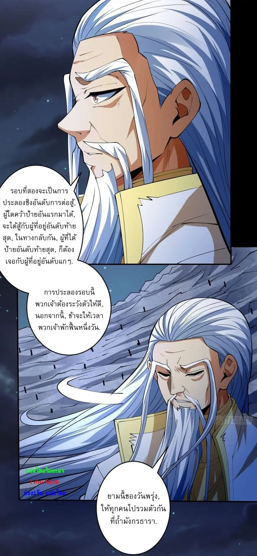 God of Martial Arts ตอนที่ 754 หน้า 21