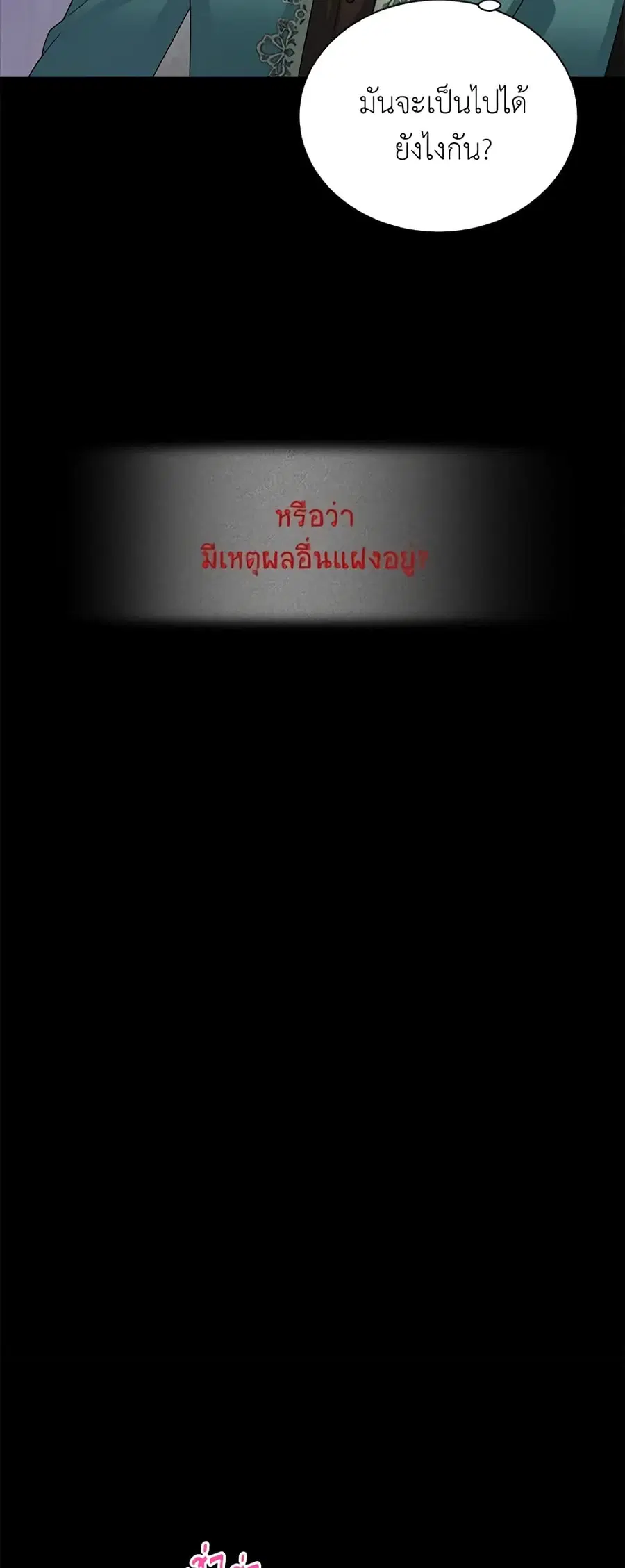 The Soulless Duchess ตอนที่ 63 หน้า 12