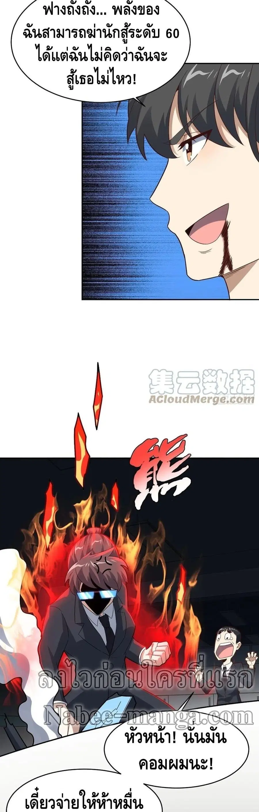 High Energy Strikes ตอนที่ 161 หน้า 15