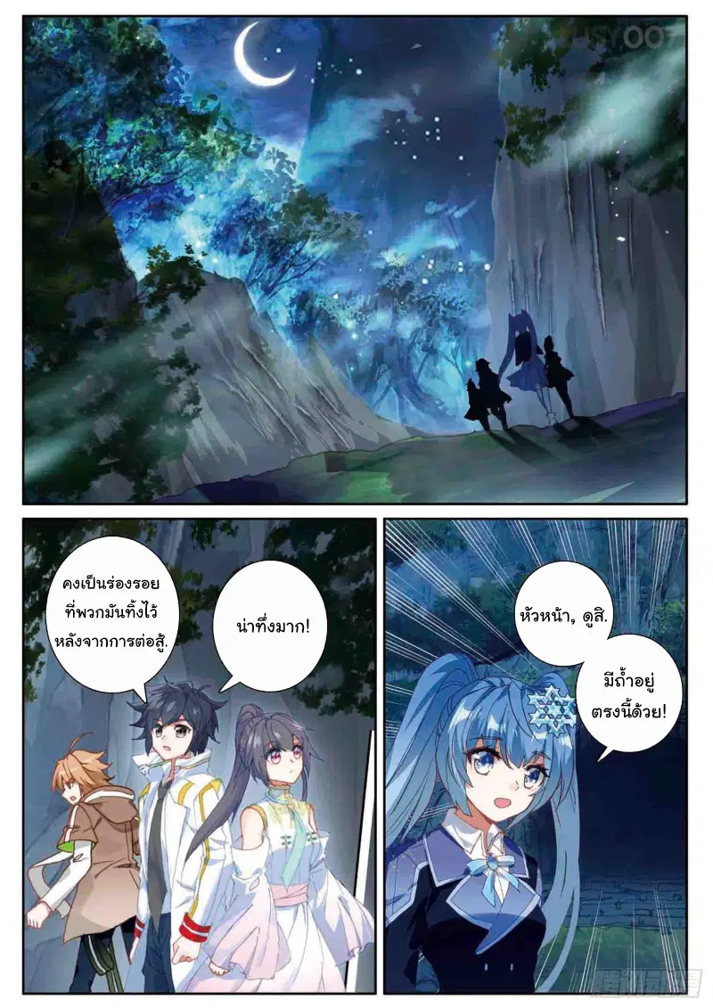 Douluo Dalu III: Longwang Chuanshuo ตอนที่ 159 หน้า 10