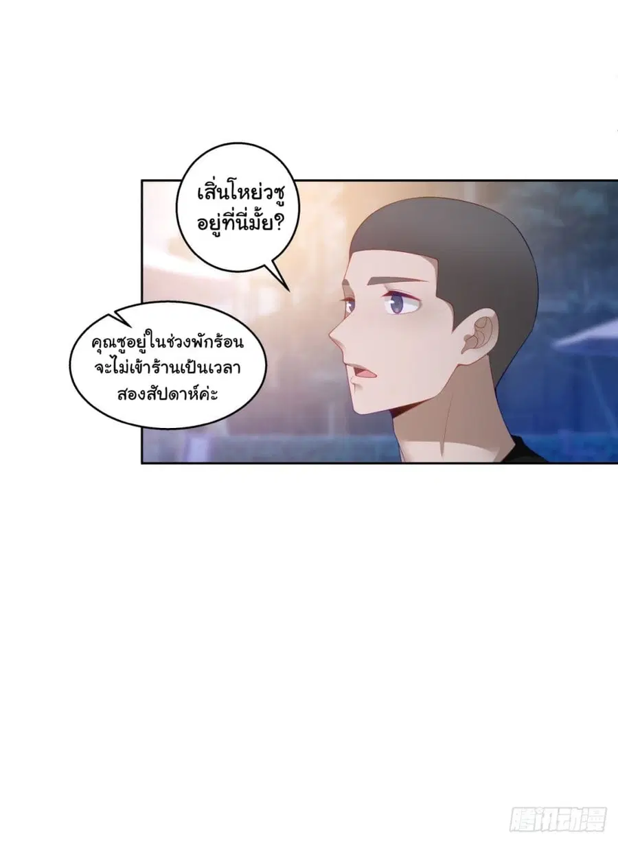 I Really Don’t Want to be Reborn ตอนที่ 156 หน้า 4