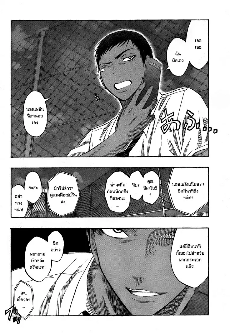 Kuroko no Basuke ตอนที่ 42 หน้า 12