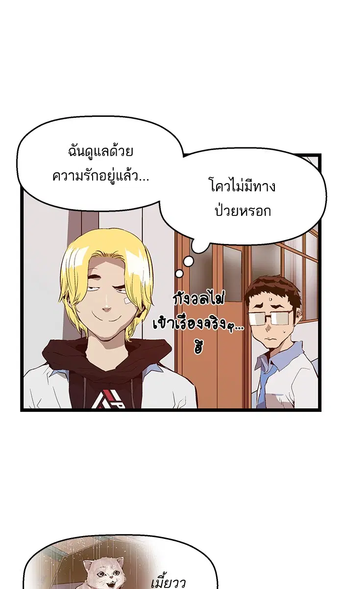 Weak Hero ตอนที่ 49 หน้า 57
