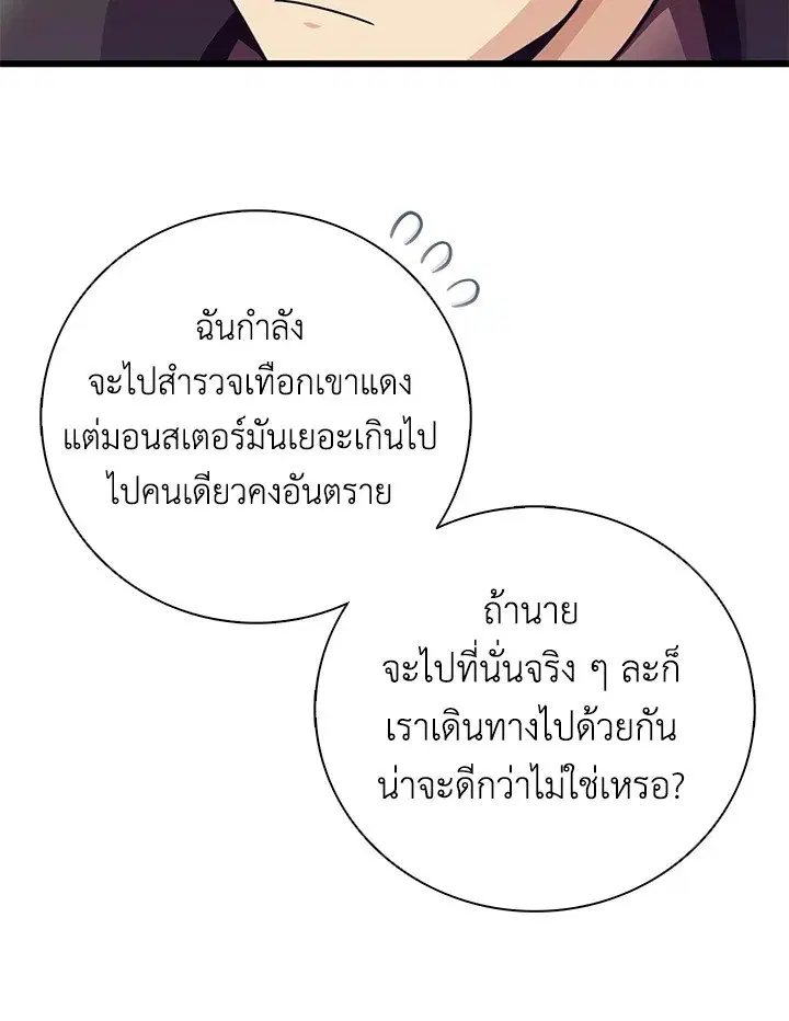 Arcane Sniper ตอนที่ 183 หน้า 56