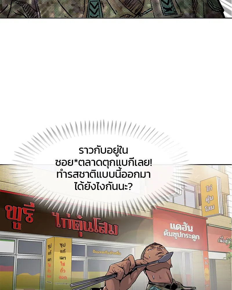 Kitchen Soldier ตอนที่ 21 หน้า 53