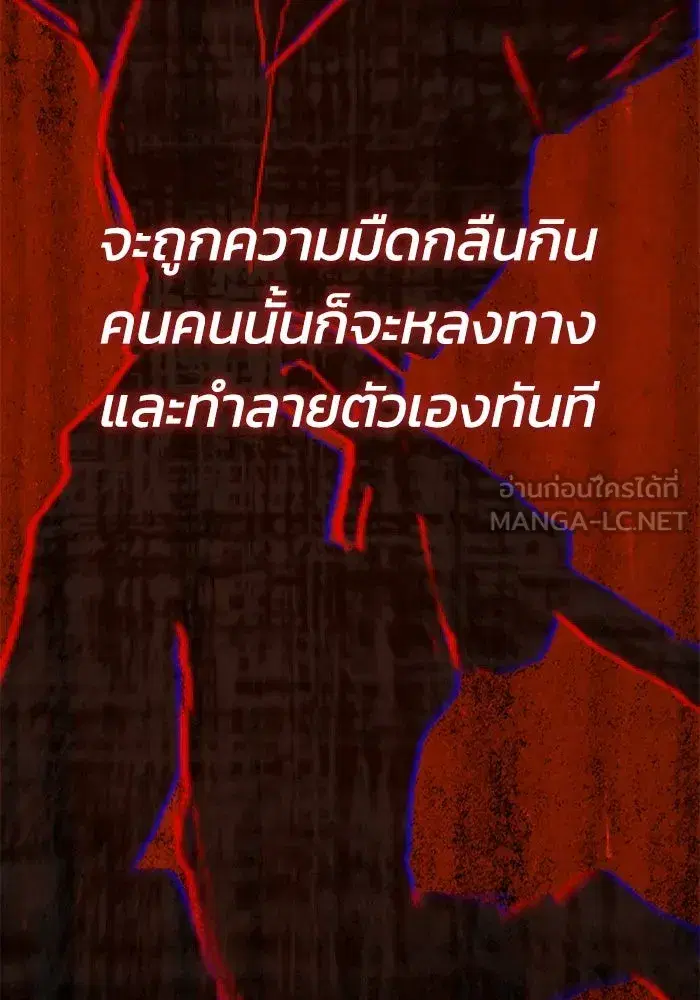 The Lazy Lord Masters the Sword ตอนที่ 92 หน้า 123