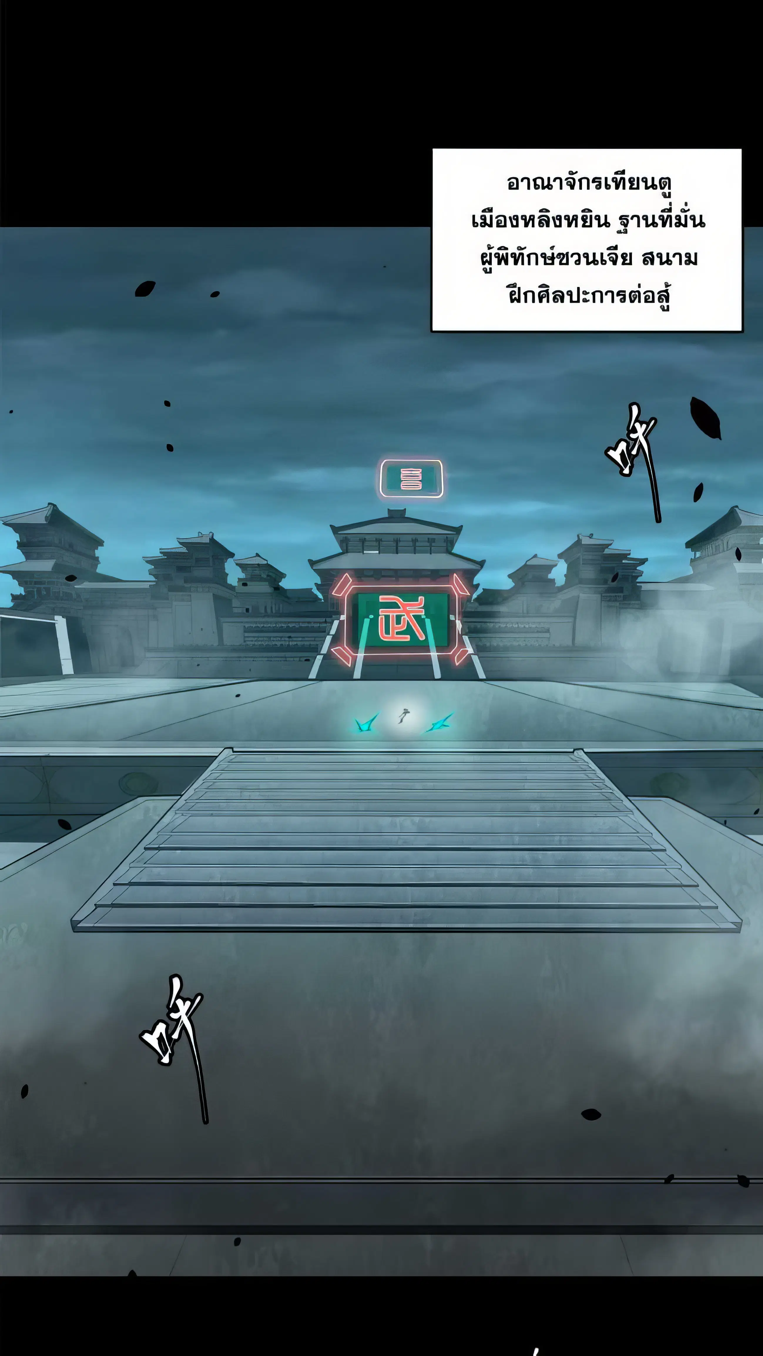 Legend of Star General ตอนที่ 178 หน้า 43