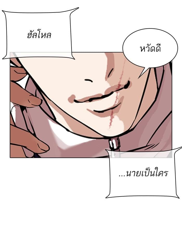Lookism ตอนที่ 330 หน้า 119