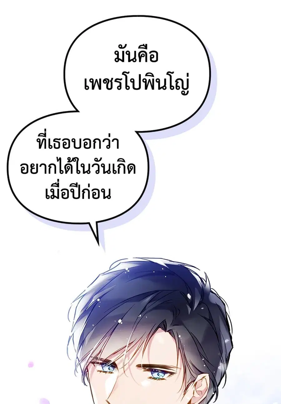 Death Is The Only Ending For The Villainess ตอนที่ 106 หน้า 25