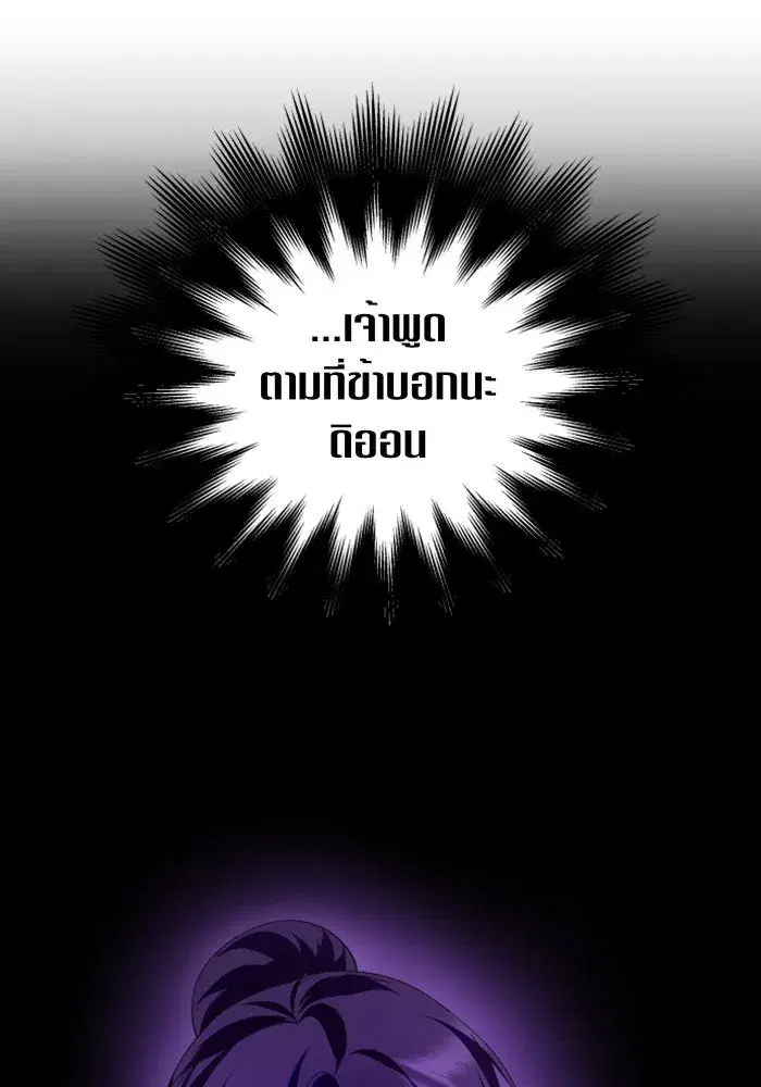 Your Throne ตอนที่ 119 หน้า 93