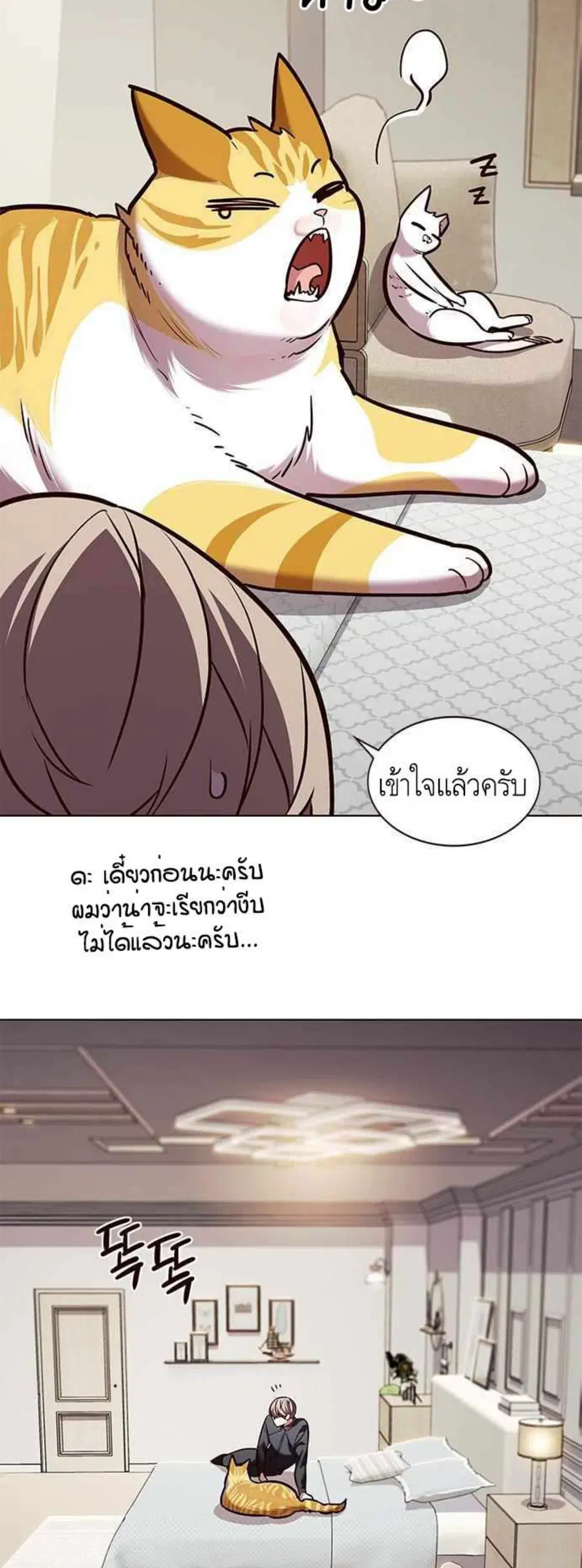 Eleceed ตอนที่ 195 หน้า 52