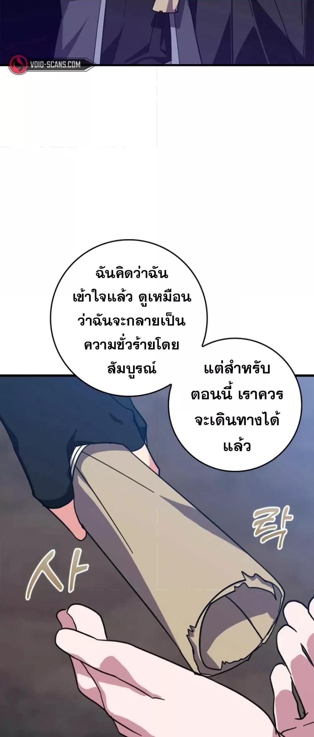Max Level Player ตอนที่ 18 หน้า 12