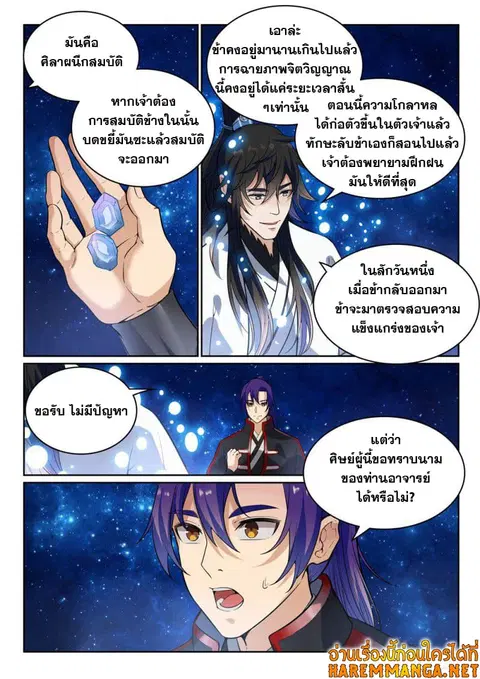 Bailian Chengshen ตอนที่ 484 หน้า 10