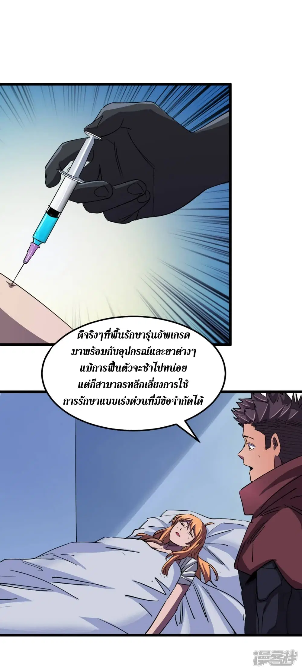 The Last Hero ตอนที่ 71 หน้า 4