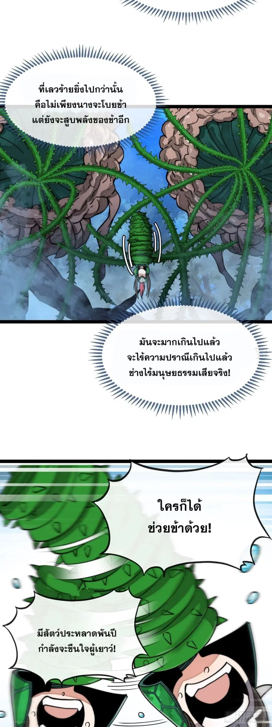 I’m Really Not the Son of Luck ตอนที่ 97 หน้า 5