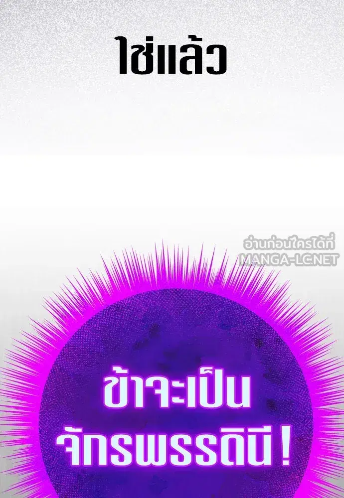 Your Throne ตอนที่ 187 หน้า 126