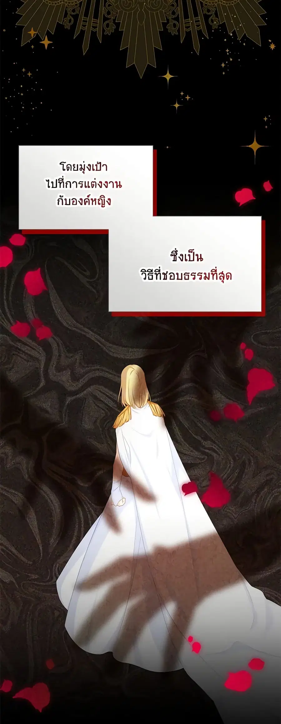 The Soulless Duchess ตอนที่ 121 หน้า 25