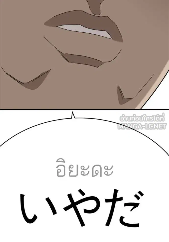 Bad Guy ตอนที่ 290 หน้า 140