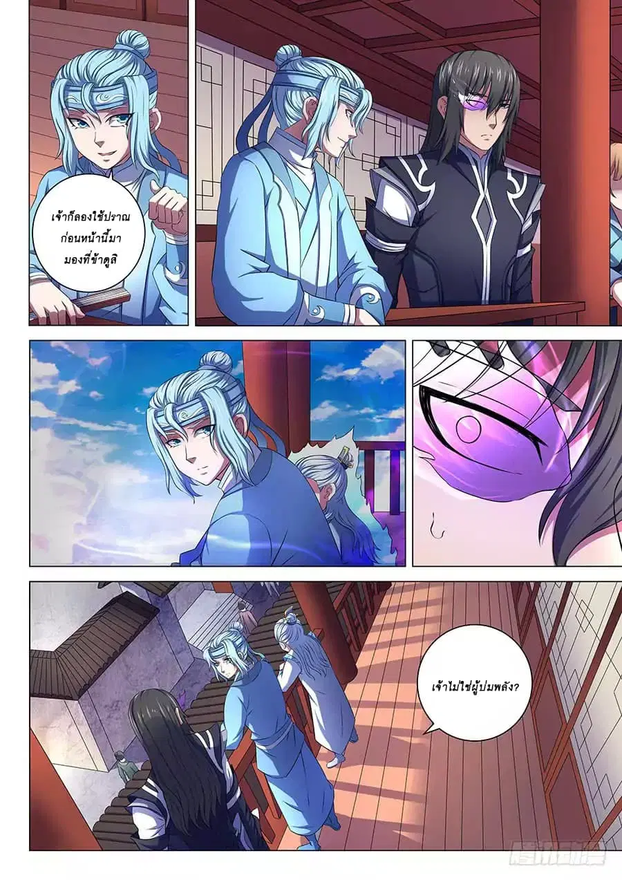 God of Martial Arts ตอนที่ 188 หน้า 5