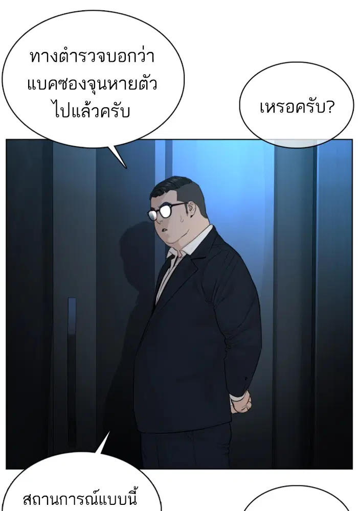 How to Fight ตอนที่ 91 หน้า 8