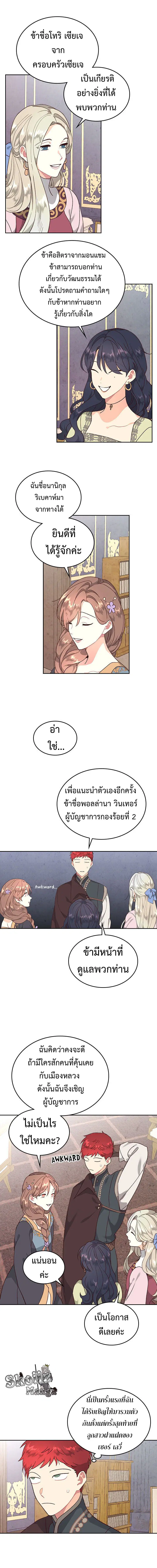 The Knight and Her Emperor ตอนที่ 83 หน้า 6