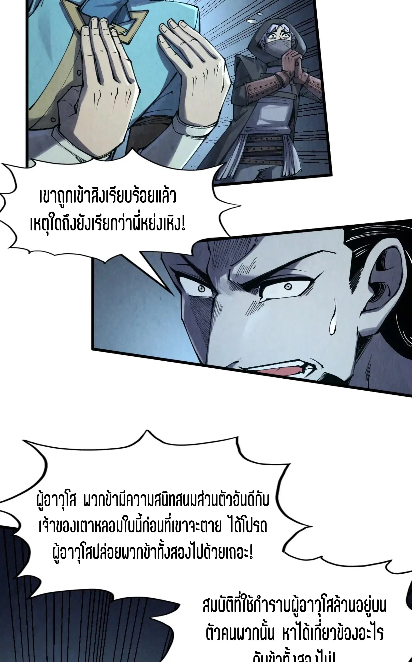 The Eternal Supreme ตอนที่ 272 หน้า 23