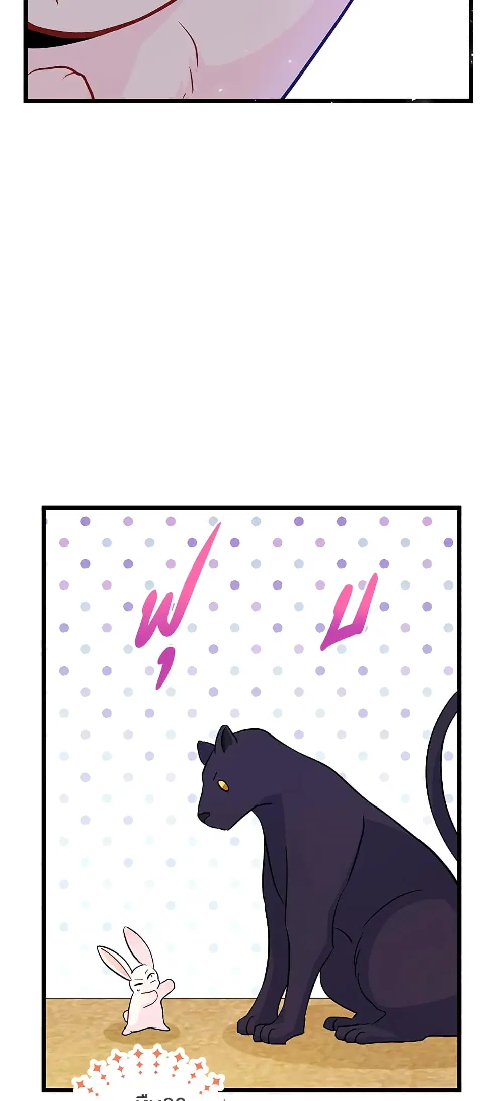 The Symbiotic Relationship Between a Panther and a Rabbit ตอนที่ 23 หน้า 13