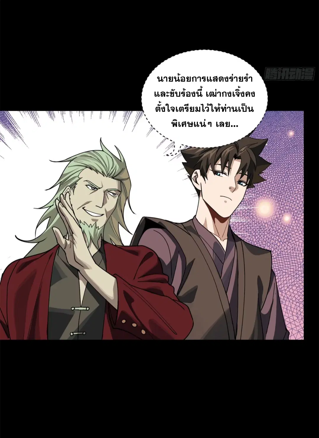 Legend of Star General ตอนที่ 224 หน้า 22