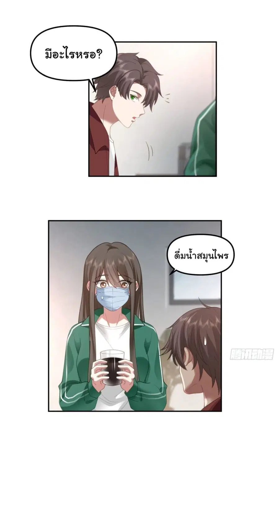 I Really Don’t Want to be Reborn ตอนที่ 50 หน้า 6