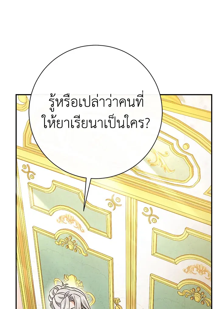 The Villain’s Match Is Too Perfect – คู่ดูตัวของนางร้ายเพอร์เฟกต์เกินไป ตอนที่ 24 หน้า 26