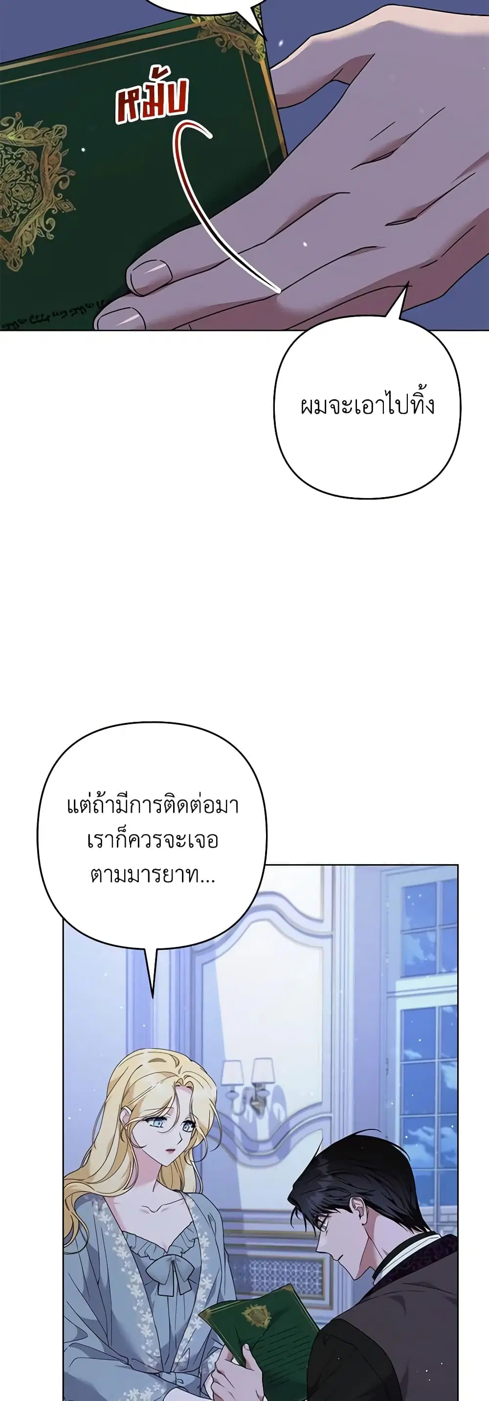 What It Means to Be You ตอนที่ 125 หน้า 12