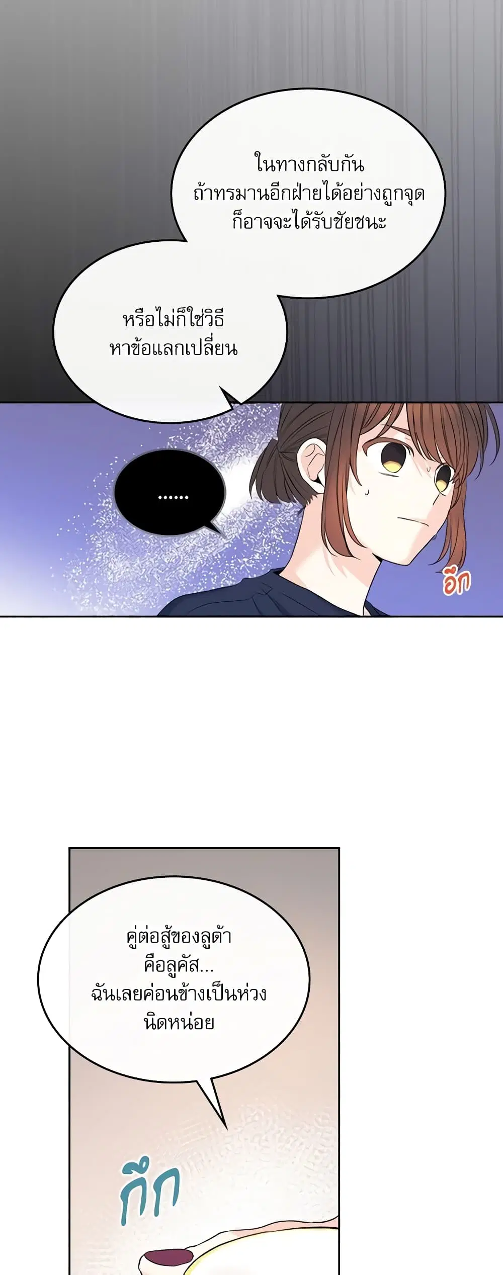 My Life as an Internet Novel ตอนที่ 154 หน้า 21