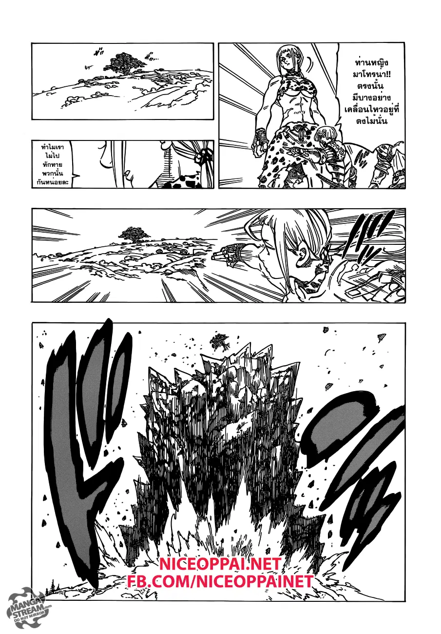 Nanatsu no Taizai ตอนที่ 126.6 หน้า 7