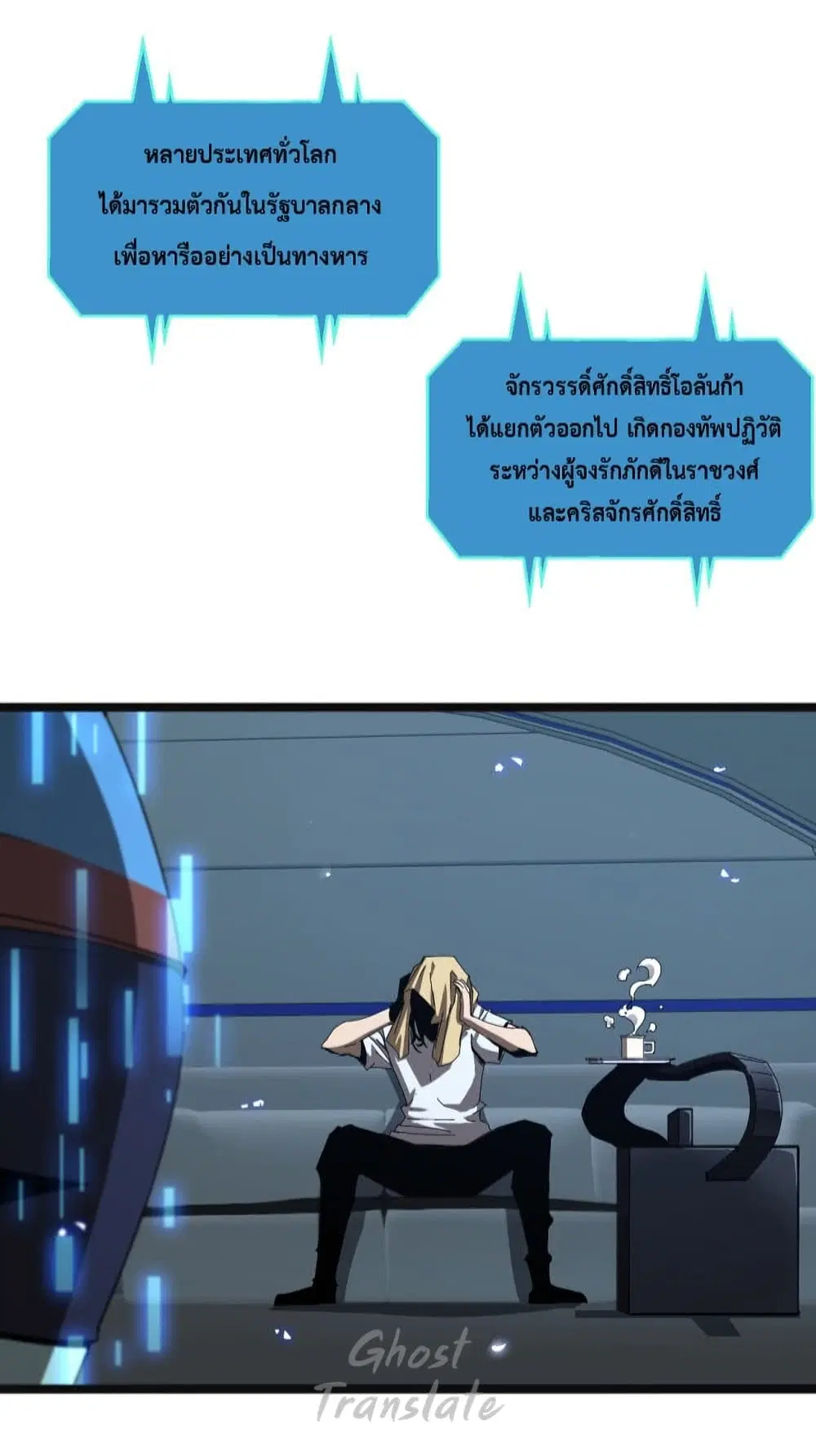 World’s Apocalypse Online ตอนที่ 126 หน้า 46