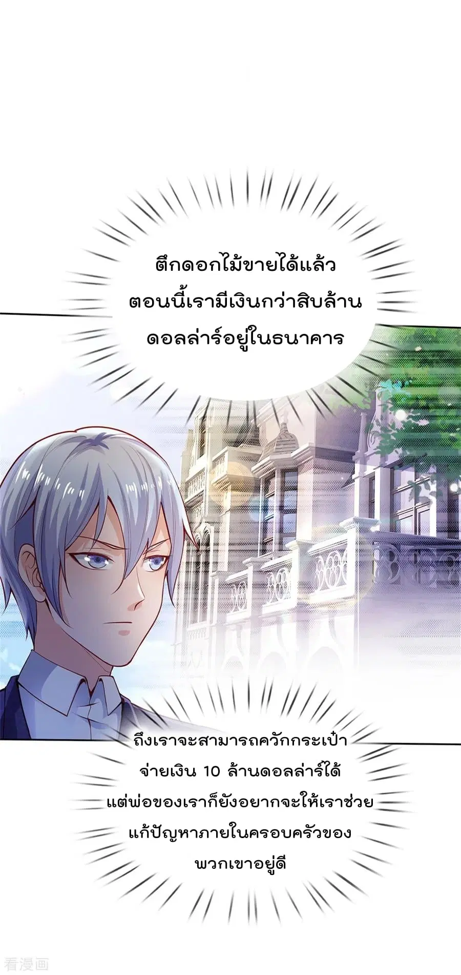 I’m the Great Immortal ตอนที่ 238 หน้า 24