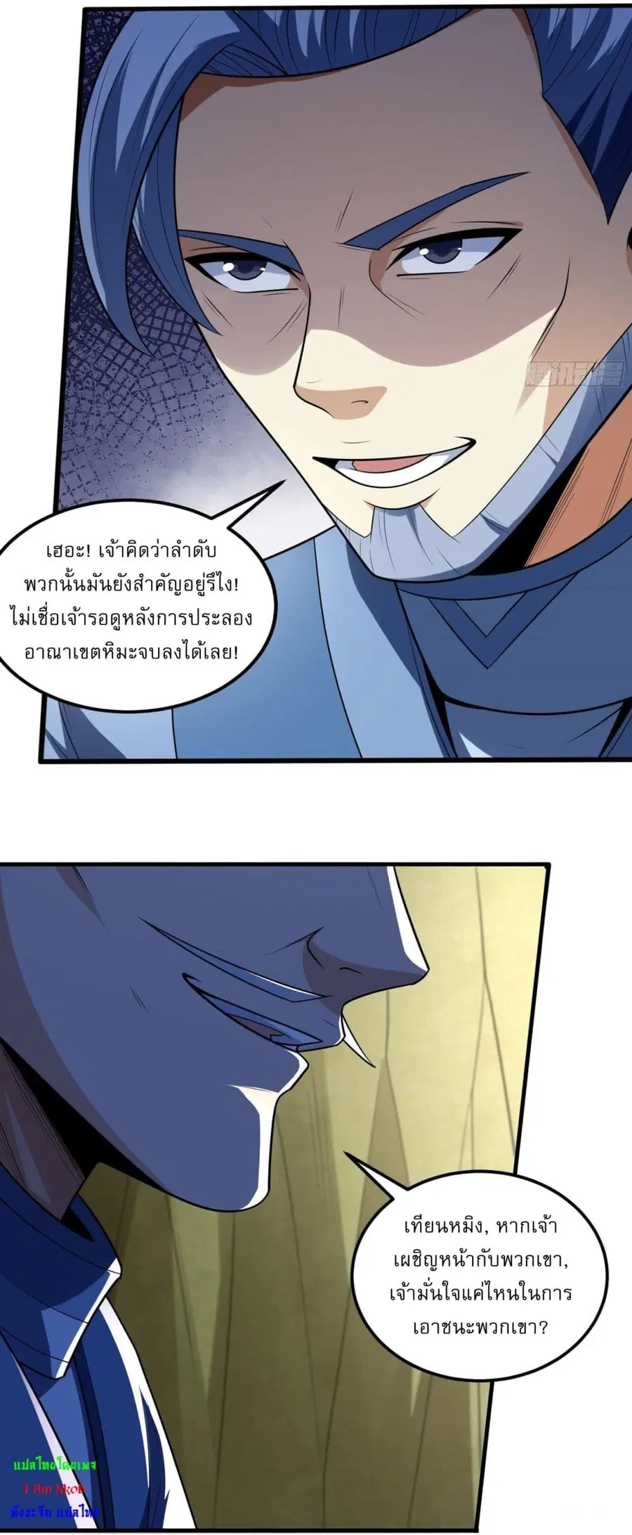 God of Martial Arts ตอนที่ 735 หน้า 15